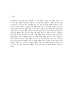 가족복지의 복잡한 현상 아동학대, 청소년 인터넷 중독, 치매 문제를 중심으로-4