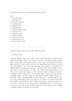 가족복지의 본질과 실천적 접근 가족문제의 이해와 복지의 역할-1