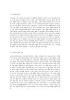 가족복지의 본질과 실천적 접근 가족문제의 이해와 복지의 역할-2