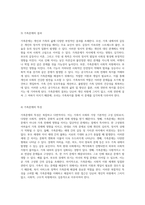 가족복지의 본질과 실천적 접근 가족문제의 이해와 복지의 역할-3
