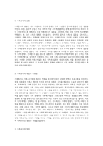 가족복지의 본질과 실천적 접근 가족문제의 이해와 복지의 역할-4