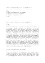 가족복지의 새로운 시각 미누친의 구조적 가족 치료 이론을 통한 사례 분석-1