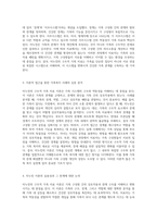 가족복지의 새로운 시각 미누친의 구조적 가족 치료 이론을 통한 사례 분석-2