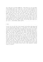 가족복지의 새로운 시각 미누친의 구조적 가족 치료 이론을 통한 사례 분석-3