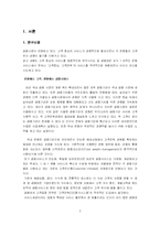 [조사방법 및 통계분석론] 서비스 회복전략을 통한 국민은행의 바람직한 발전 방안 -국민은행의 민원처리과정을 중심으로-3