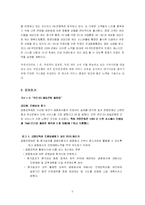 [조사방법 및 통계분석론] 서비스 회복전략을 통한 국민은행의 바람직한 발전 방안 -국민은행의 민원처리과정을 중심으로-5