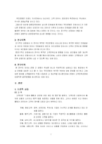 [조사방법 및 통계분석론] 서비스 회복전략을 통한 국민은행의 바람직한 발전 방안 -국민은행의 민원처리과정을 중심으로-7