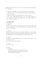 [조사방법 및 통계분석론] 서비스 회복전략을 통한 국민은행의 바람직한 발전 방안 -국민은행의 민원처리과정을 중심으로-20