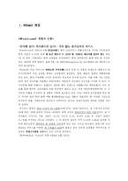 [비즈니스모델] Wizwid(위즈위드)의 Business Model 분석 및 평가-3