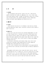 [마케팅조사론] 삼양라면 매출향상 전략-2