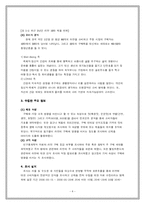 [마케팅조사론] 삼양라면 매출향상 전략-4