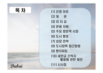[도시관광론] 두바이 조사-3