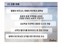 [도시관광론] 두바이 조사-4