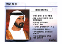 [도시관광론] 두바이 조사-7