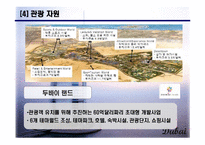 [도시관광론] 두바이 조사-10