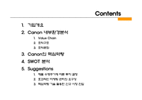 [경영전략] 캐논 Canon 사례연구-2
