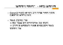 [경영전략] 캐논 Canon 사례연구-15