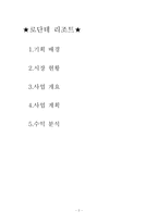 [웨딩 사업계획서, 관광] 웨딩 리조트-2