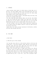 [웨딩 사업계획서, 관광] 웨딩 리조트-3