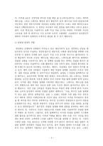 [웨딩 사업계획서, 관광] 웨딩 리조트-4