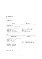[웨딩 사업계획서, 관광] 웨딩 리조트-15