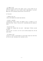 [웨딩 사업계획서, 관광] 웨딩 리조트-17