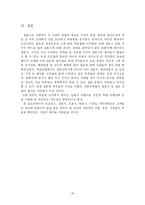[웨딩 사업계획서, 관광] 웨딩 리조트-20