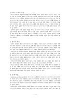 [카지노경영론] 카지노 CRM 전략 연구-9