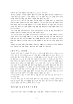 [카지노경영론] 카지노 CRM 전략 연구-11