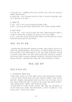[카지노경영론] 카지노 CRM 전략 연구-14