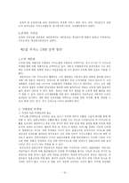 [카지노경영론] 카지노 CRM 전략 연구-16