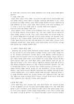 [카지노경영론] 카지노 CRM 전략 연구-17