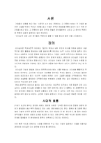 [리더십] 천재경영론과 인화론-2