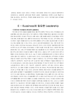 [리더십] 천재경영론과 인화론-3