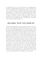 [리더십] 천재경영론과 인화론-4