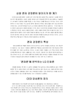 [리더십] 천재경영론과 인화론-5