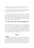 [리더십] 천재경영론과 인화론-9