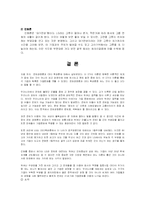 [리더십] 천재경영론과 인화론-10