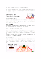 [유아 교육과정] 치아 교유계획안-12