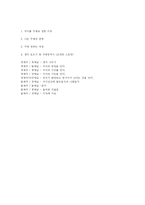 [유아 교육과정] 치아 교유계획안-18