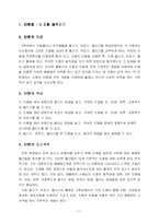 [초등수학] 창의적인 교구를 활용한 수학수업지도안 -도형 움직이기-1