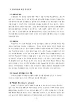 [초등수학] 창의적인 교구를 활용한 수학수업지도안 -도형 움직이기-3