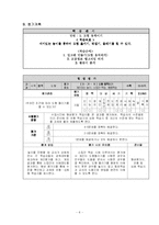 [초등수학] 창의적인 교구를 활용한 수학수업지도안 -도형 움직이기-7