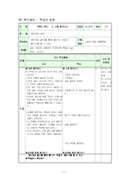 [초등수학] 창의적인 교구를 활용한 수학수업지도안 -도형 움직이기-8