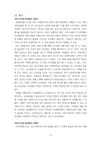 [초등수학] 창의적인 교구를 활용한 수학수업지도안 -도형 움직이기-11