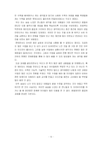 [초등수학] 창의적인 교구를 활용한 수학수업지도안 -도형 움직이기-14
