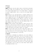 [초등수학] 창의적인 교구를 활용한 수학수업지도안 -도형 움직이기-16