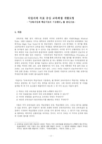 [교육과정] 타일러의 목표중심 교육과정 개발모형 -『교육과정과 학습지도의 기본원리』를 중심으로-3