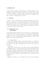[교육과정] 타일러의 목표중심 교육과정 개발모형 -『교육과정과 학습지도의 기본원리』를 중심으로-4