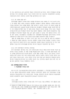 [교육과정] 타일러의 목표중심 교육과정 개발모형 -『교육과정과 학습지도의 기본원리』를 중심으로-5